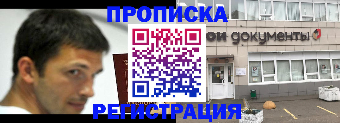 прописка 2025 в ХМАО