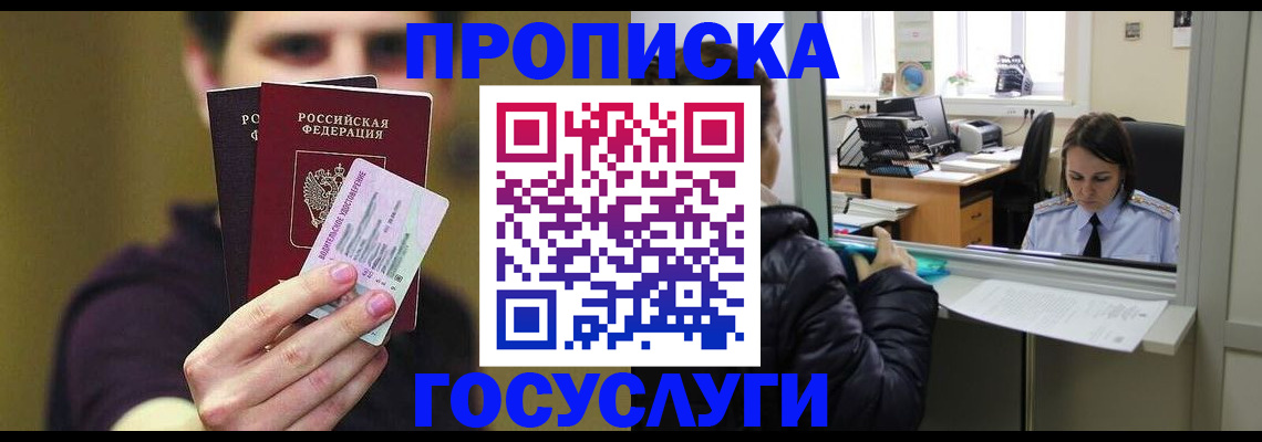 временная регистрация для школы в ХМАО